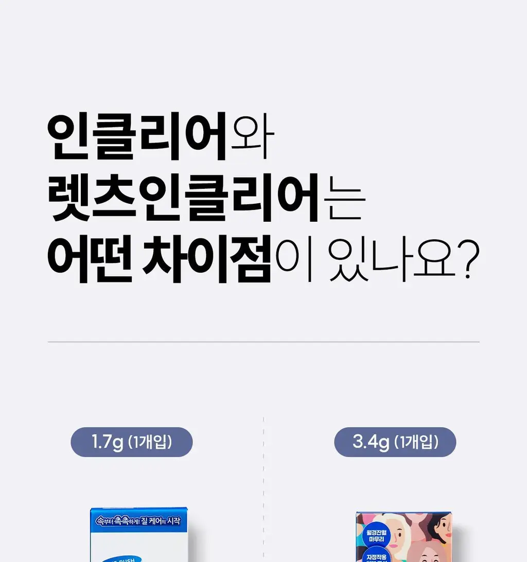 [의료기기] 렛츠인클리어 질세정기 2종 택1 (렛츠인클리어 2P / 렛츠인클리어 9P) 상세페이지 34